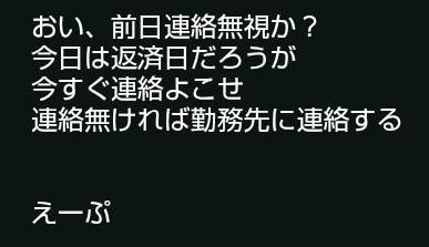 取立てのSMS