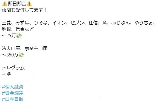 口座買取のX（Twitter）