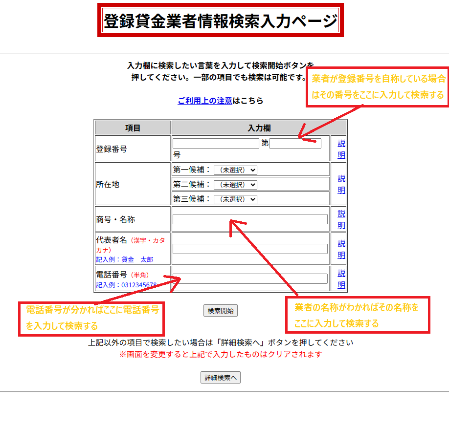 <p>闇金の見分け方（ヤミ金融か正規の貸金業者か確認する方法）</p>