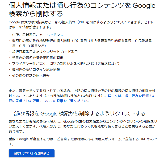 削除手順①