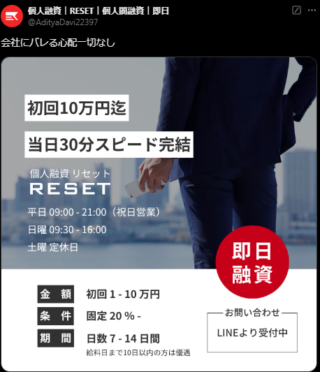 闇金の融資勧誘のポスト