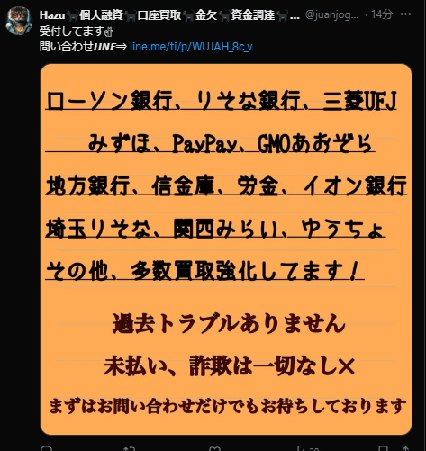 口座の買取アカウント