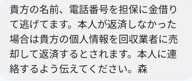 森からのSMS
