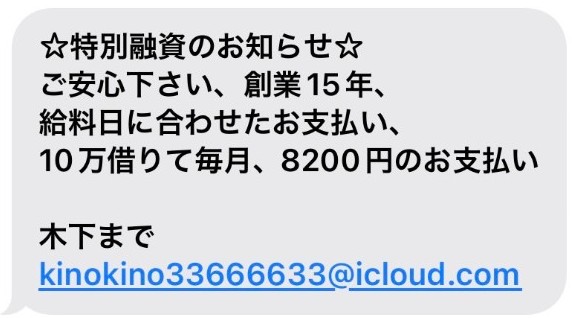勧誘のメッセージ