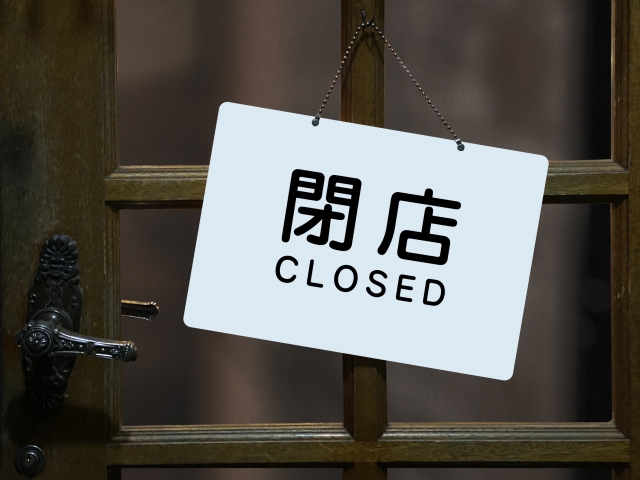年末年始を休業する闇金