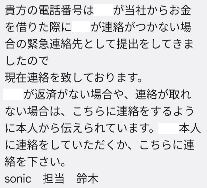 ソニックからのSMS