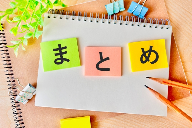 まとめの文字
