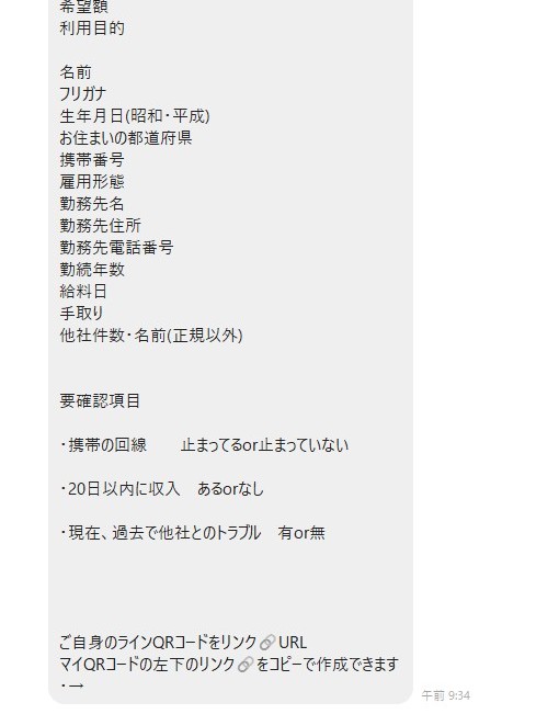 業者から送られてくるメッセージ