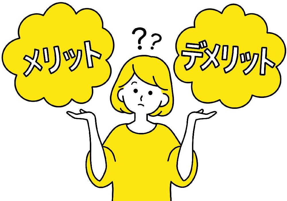 メリットの文字