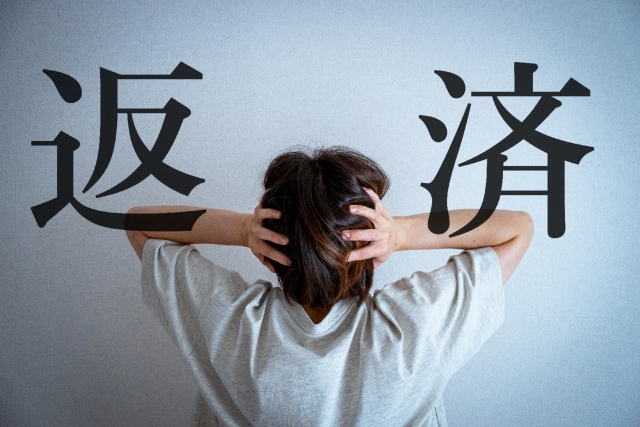 闇金への返済が終わらない