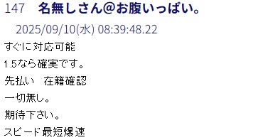 5ちゃんねるの投稿内容