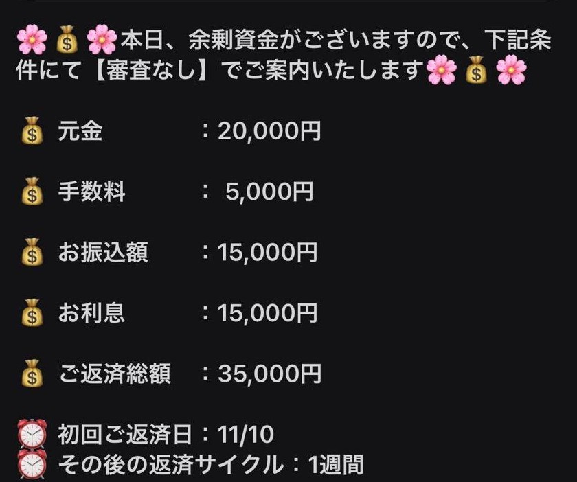 木村からの融資勧誘のメッセージ
