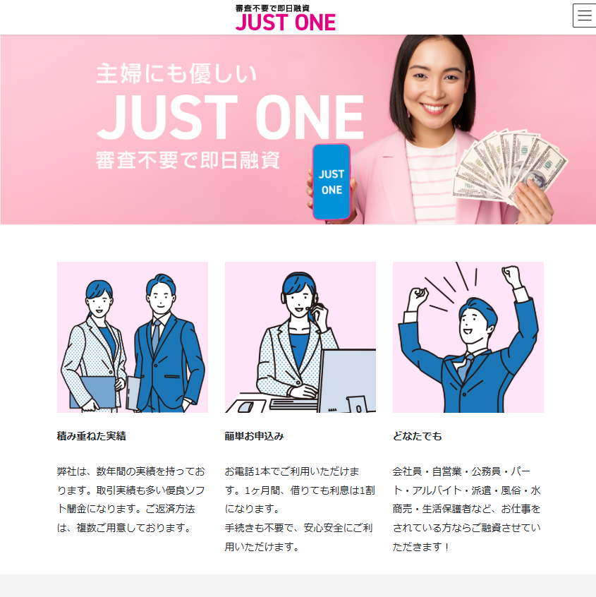 主婦向けのソフト闇金のＨＰ