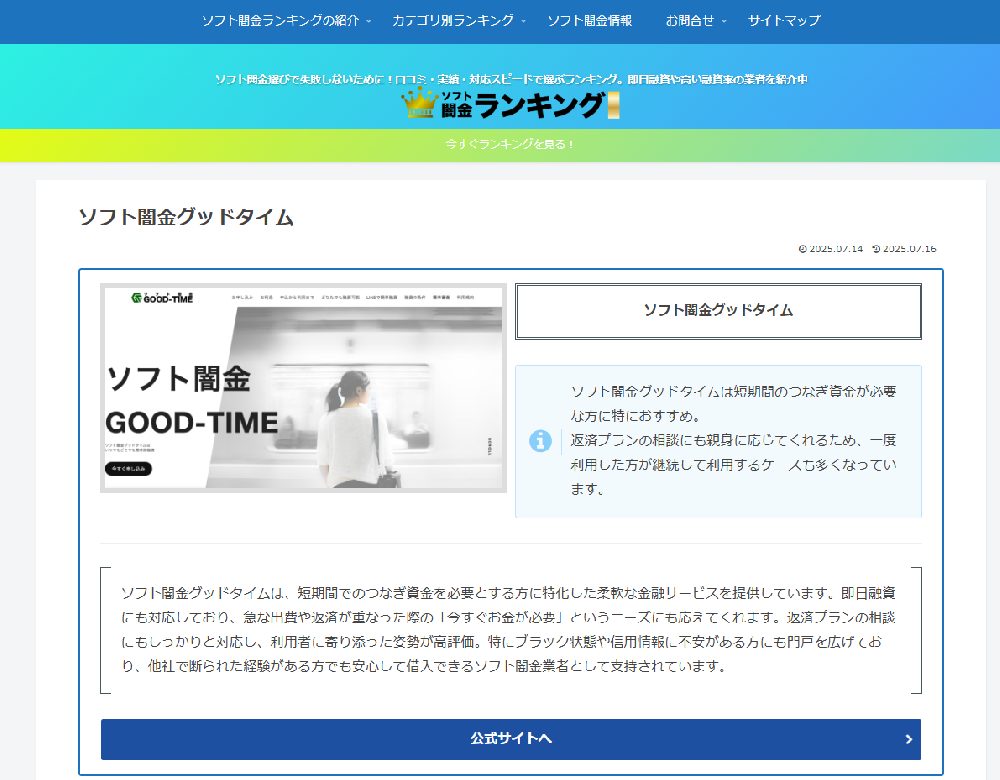 ソフトヤミ金ランキング
