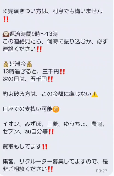 リクルーター募集のLINE