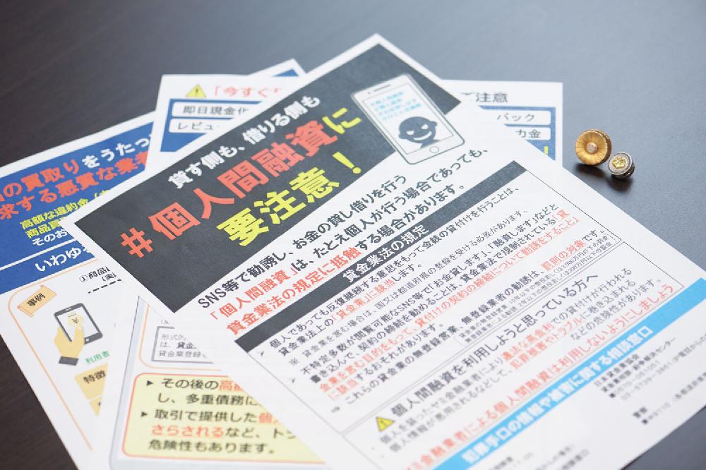 個人間融資に要注意