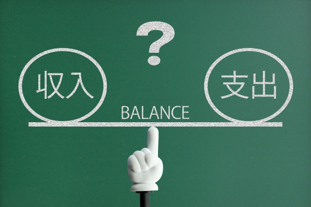 収支バランス