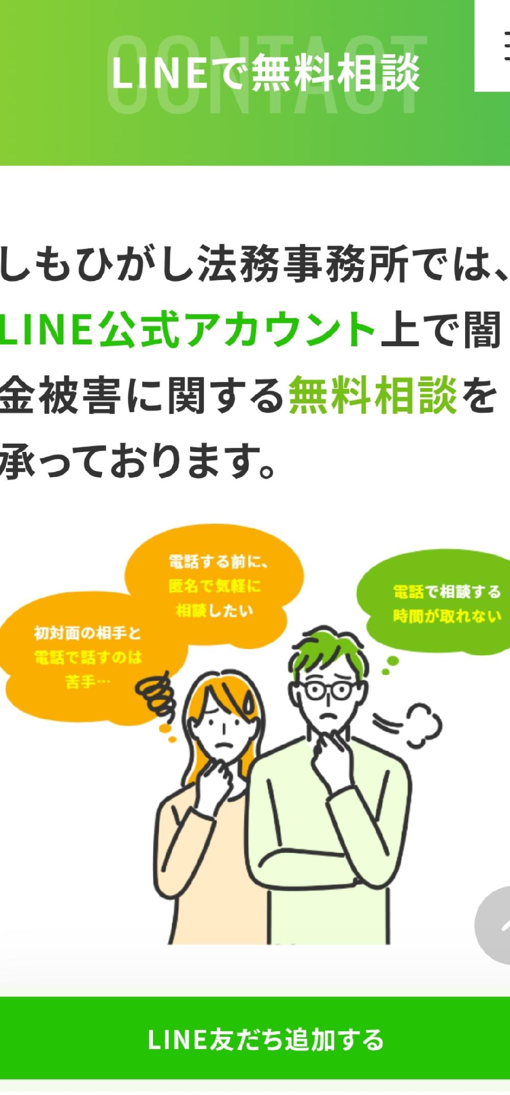 公式LINEの案内