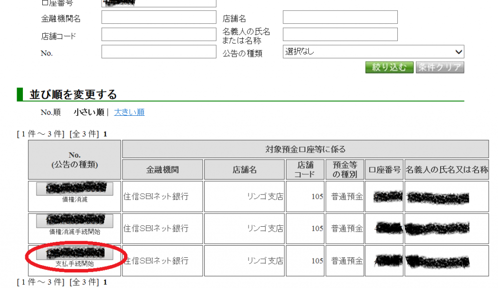 救済法検索結果