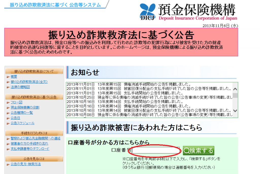 救済法検索ページ
