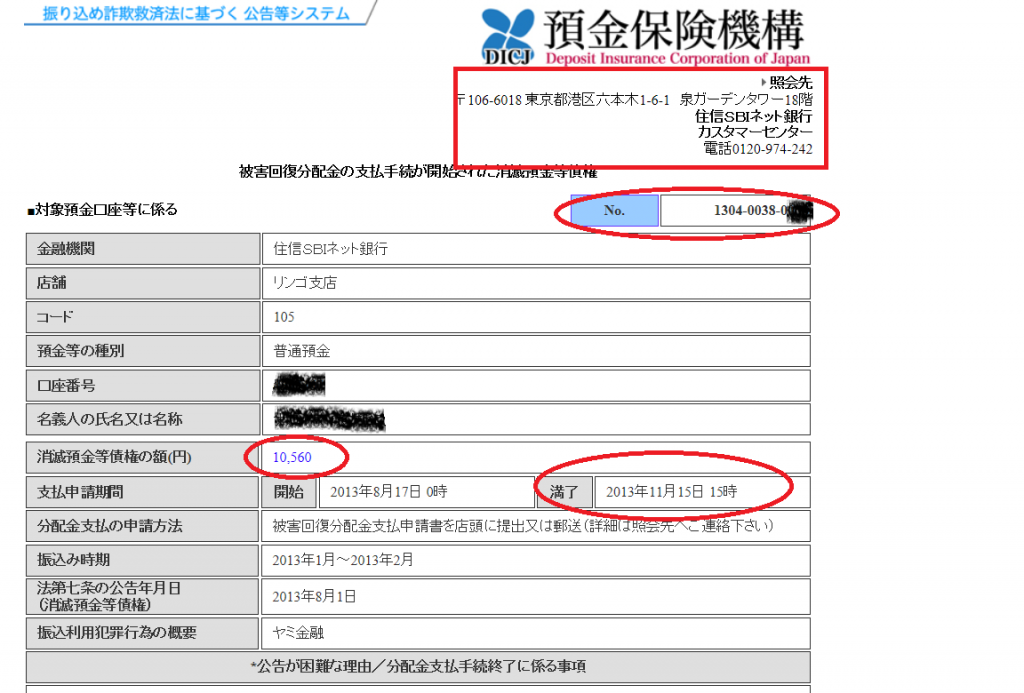 救済法広告口座