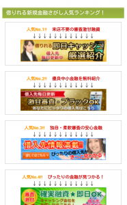 借りれる新規金融ランキング