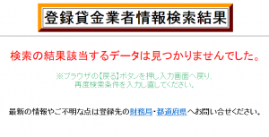 登録貸金業者検索 検索結果