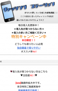 キャッシングステーション