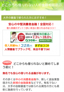 どこからも借りれない人の金融相談窓口