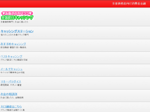 ヤミ金紹介サイト