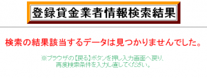 登録貸金業者情報検索結果