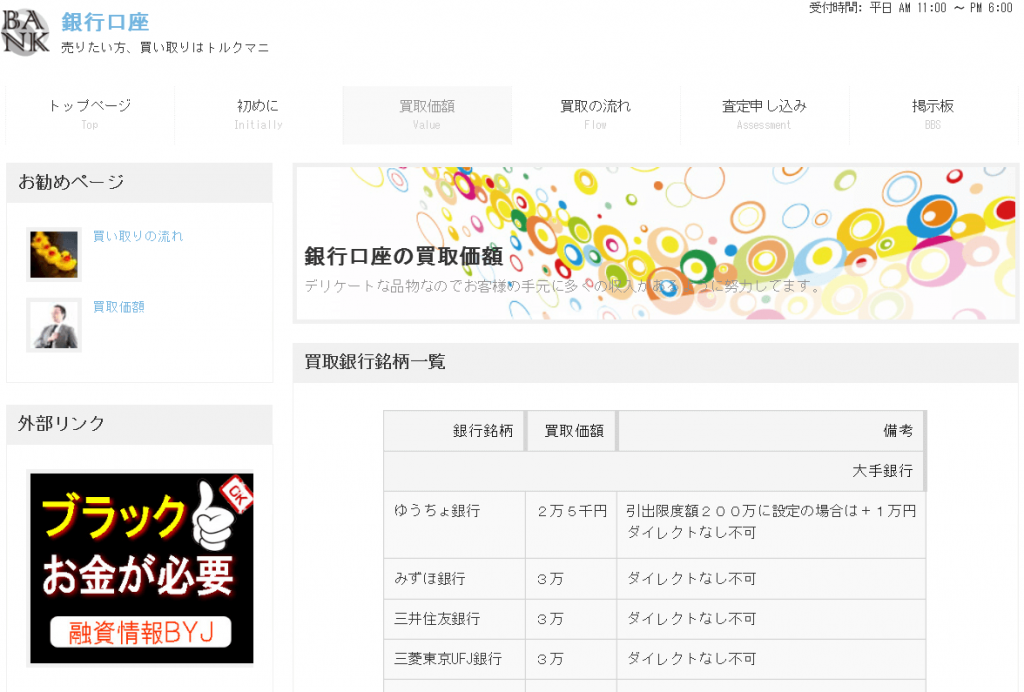 口座売買サイト