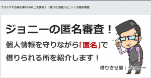 借りさせ屋ジョニー