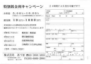 株式会社あづま