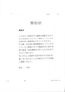 キムラ　督促状