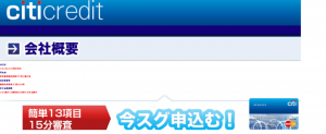 シティクレジット