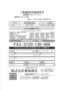 株式会社愛和商会