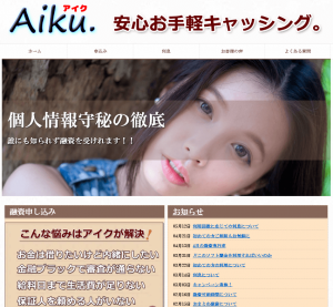 アイクのHPトップ画像 闇金アイクのHP画像