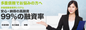 日本多重債務者貸金組合