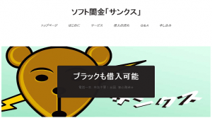 ソフト闇金サンクスのHP ソフト闇金サンクスのHP
