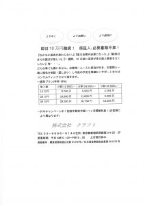 (株)クラフトからのＤＭ