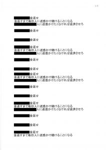 闇金ミシマからの嫌がらせＦＡＸ