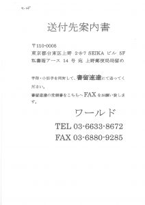 ワールドからのFAX