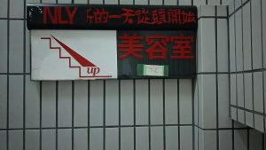 私書箱アース看板