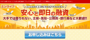 闇金エンライフHP 闇金エンライフのHP画像