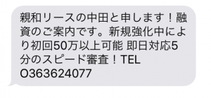 闇金親和リースの勧誘メール 闇金親和リース勧誘メール画像