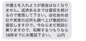 闇金ヤマウチからのメッセージ