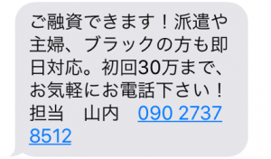 闇金ヤマウチからのメッセージ