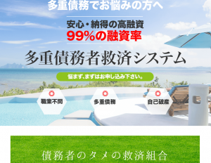 多重債務者相談協会のHP