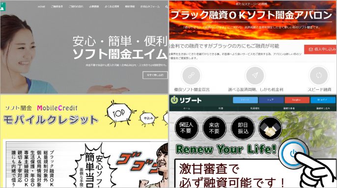 実際にあるソフト闇金ＨＰのサンプル画像